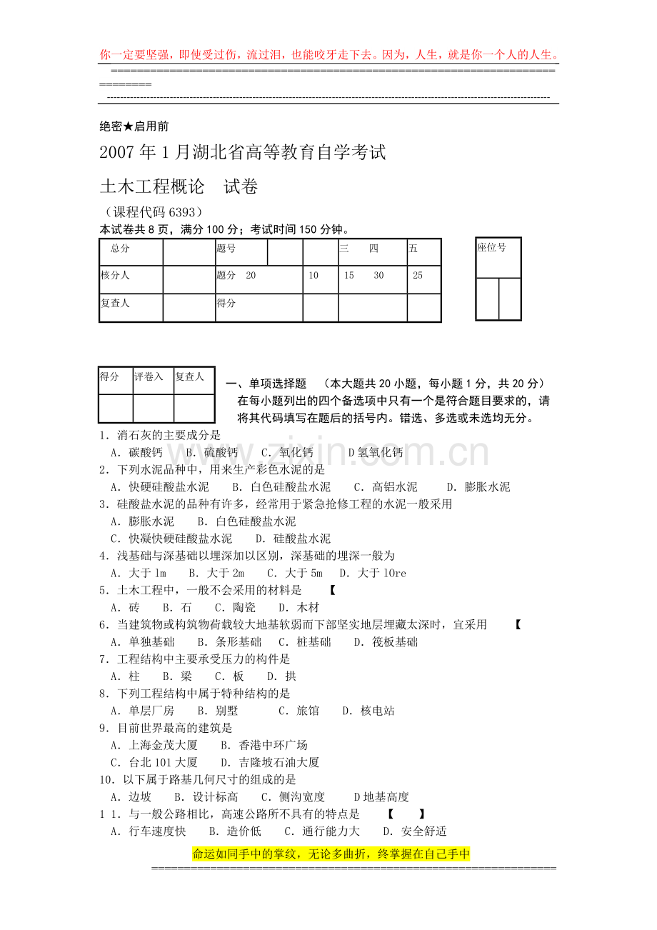 工程管理概论-2007年1月湖北省高等教育考试自学考.doc_第1页