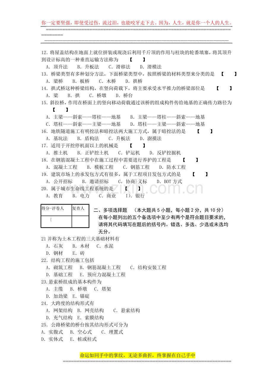 工程管理概论-2007年1月湖北省高等教育考试自学考.doc_第2页