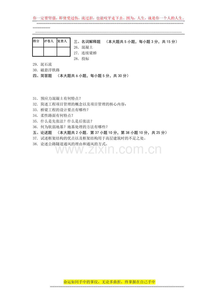 工程管理概论-2007年1月湖北省高等教育考试自学考.doc_第3页