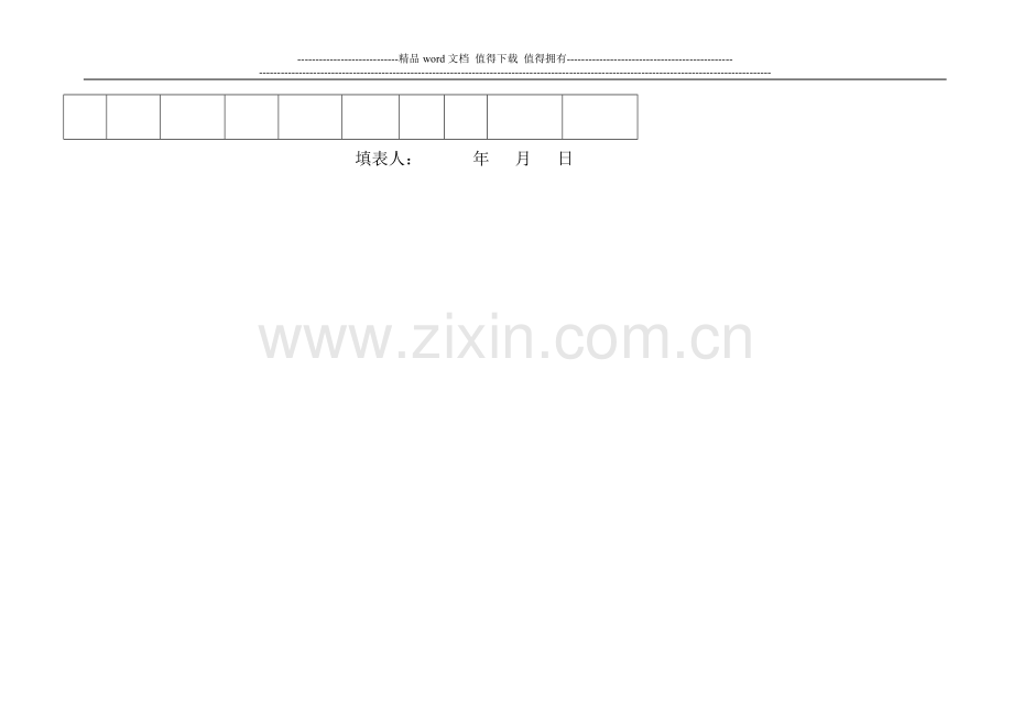 施工管理人员及专职安全员年度安全培训考核记录.doc_第2页