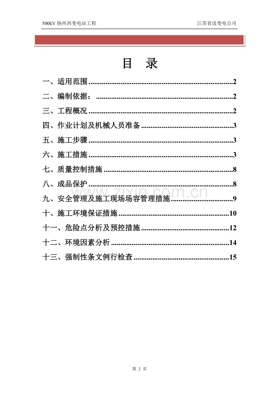 电缆沟施工方案.doc_第2页