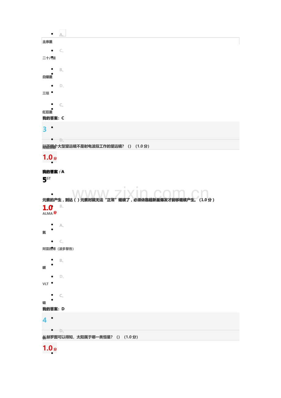 星海求知：天文学的奥秘(网络通识课).pdf_第3页