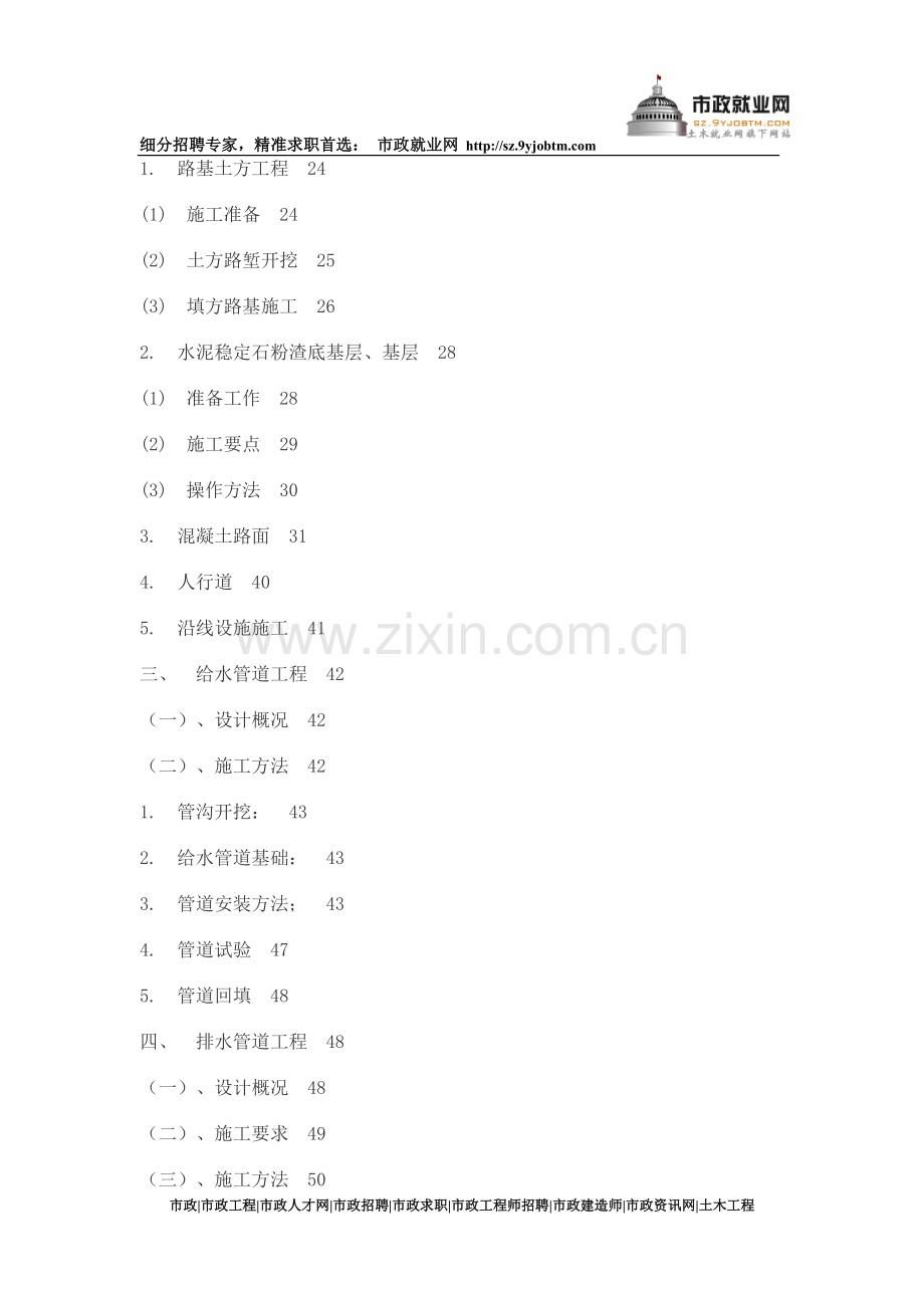 市政道路施工方案[市政就业网版本].doc_第2页