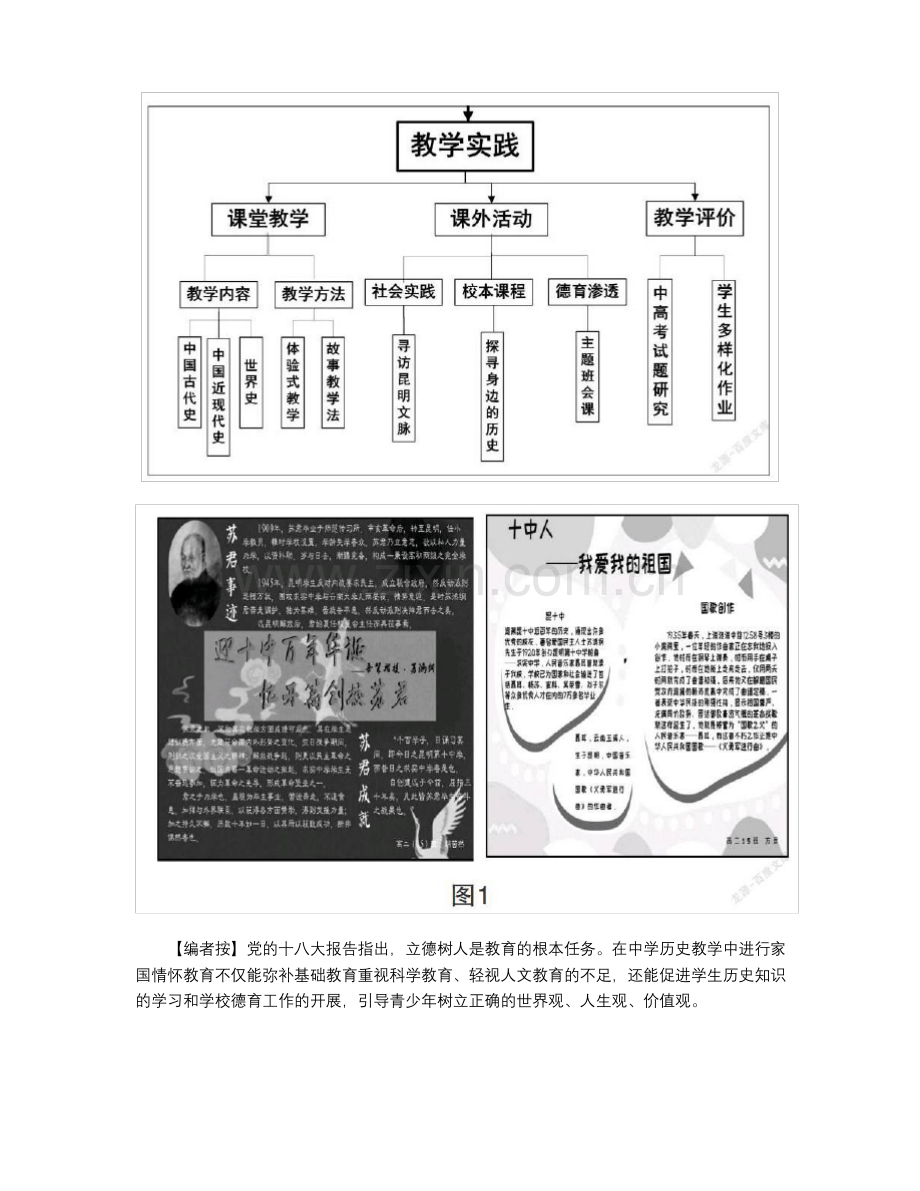 家国情怀素养培育存在的问题及应对策略 .pdf_第3页