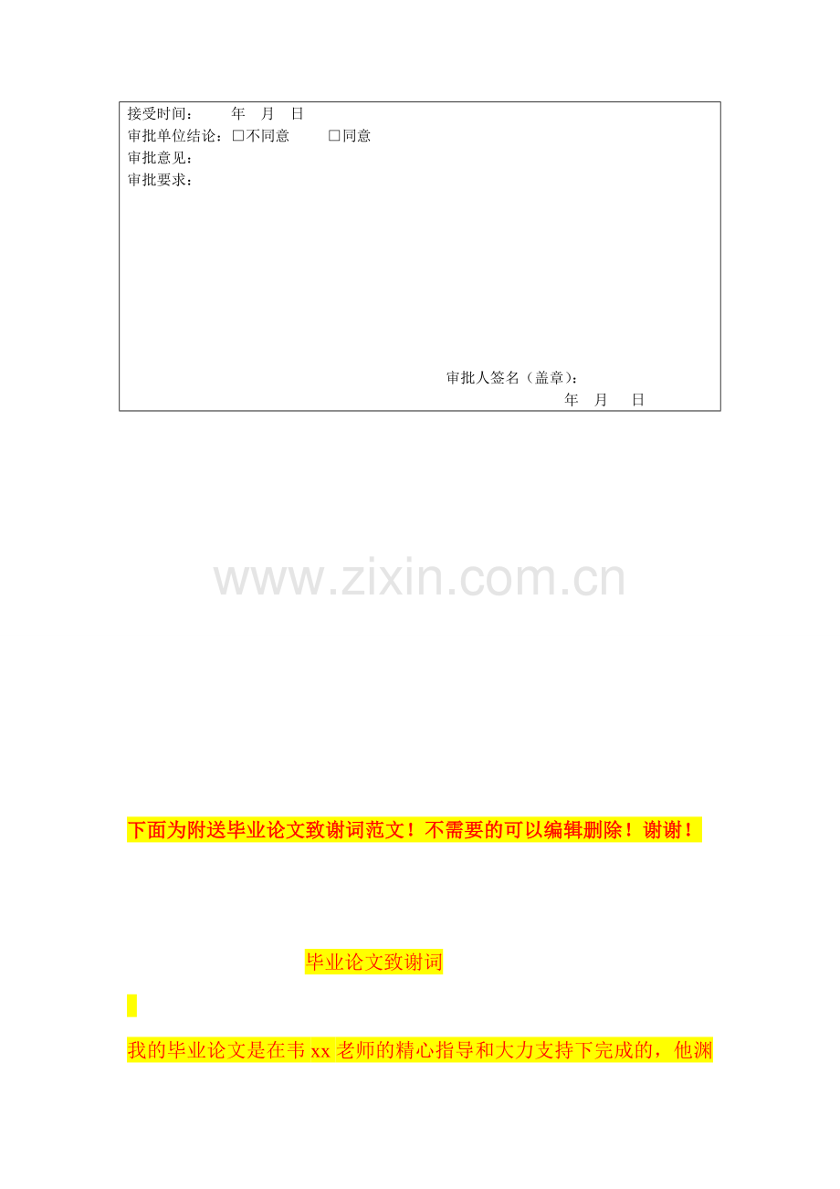 专项施工方案审核审批申报表.doc_第3页