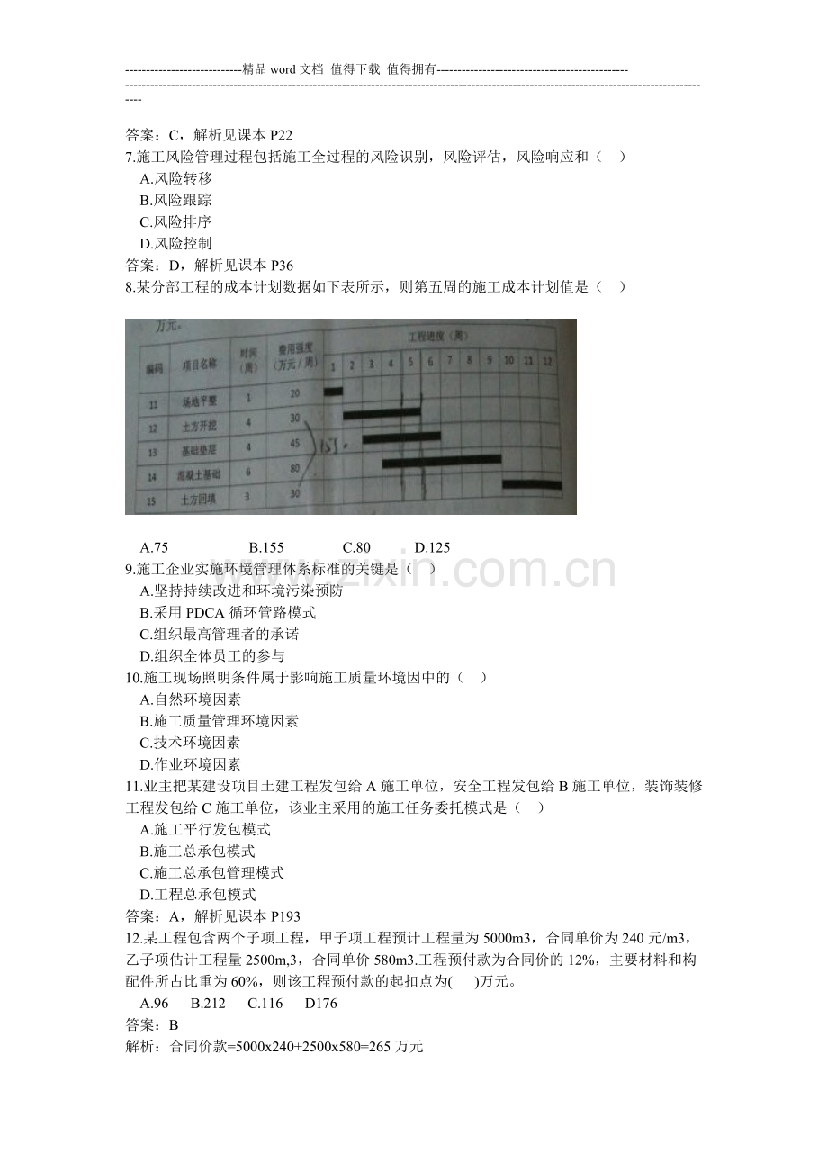 2013二级建造师建设工程施工管理真题及答案解析.doc_第2页