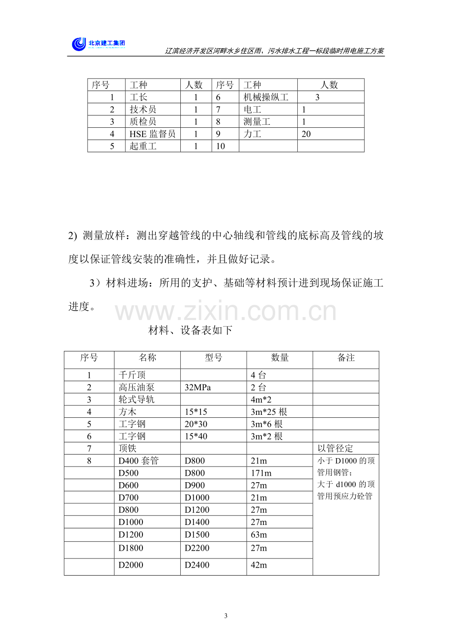 顶管的施工方案.doc_第3页