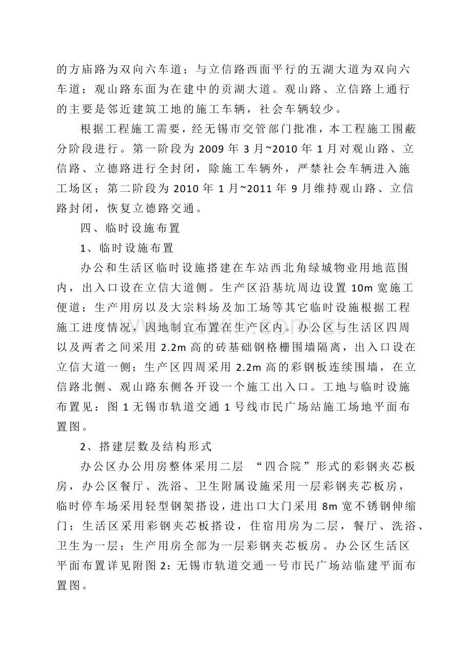 市政工程临建施工方案.docx_第3页