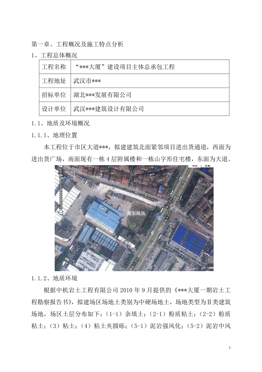 完整的高层建筑施工组织设计文件.doc_第1页