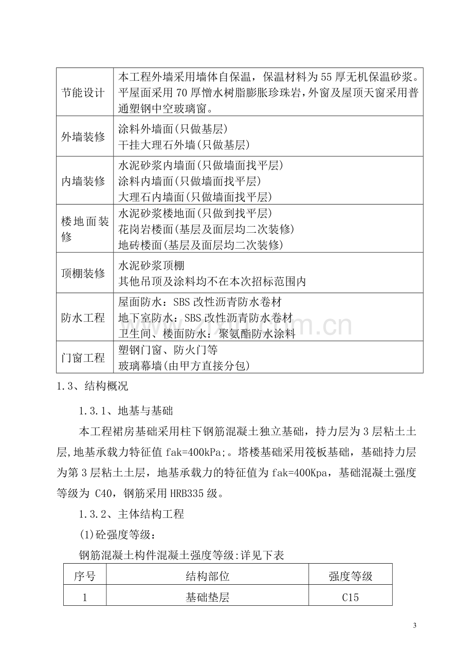 完整的高层建筑施工组织设计文件.doc_第3页