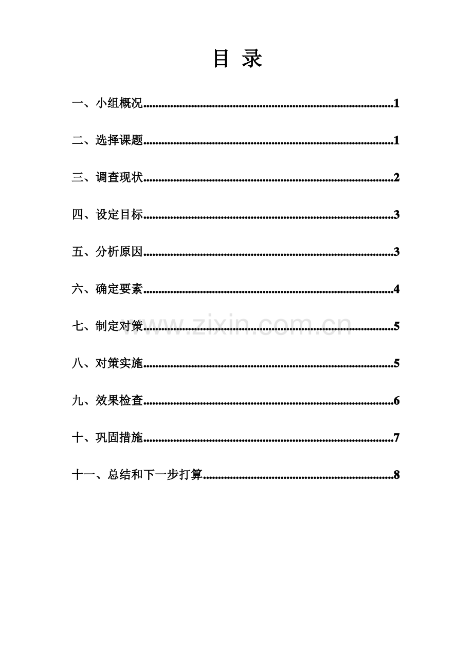 电气维修中心QC成果报告.pdf_第2页