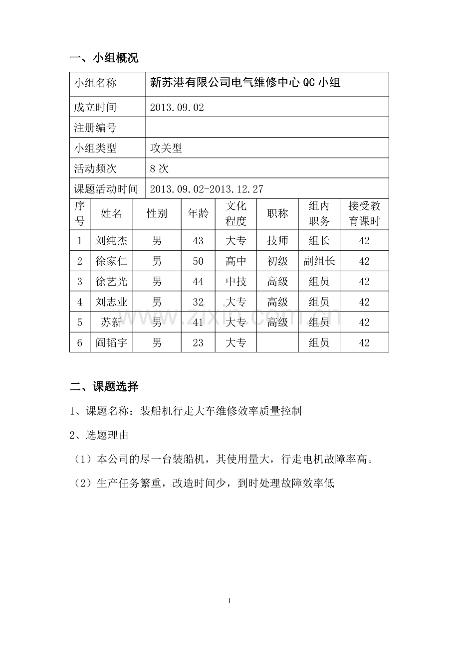 电气维修中心QC成果报告.pdf_第3页