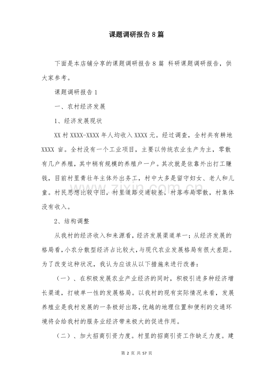 课题调研报告8篇.pdf_第2页