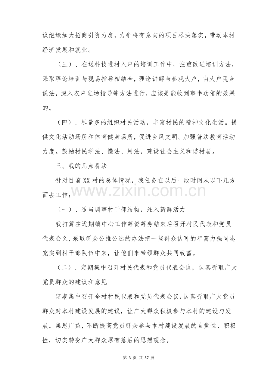 课题调研报告8篇.pdf_第3页