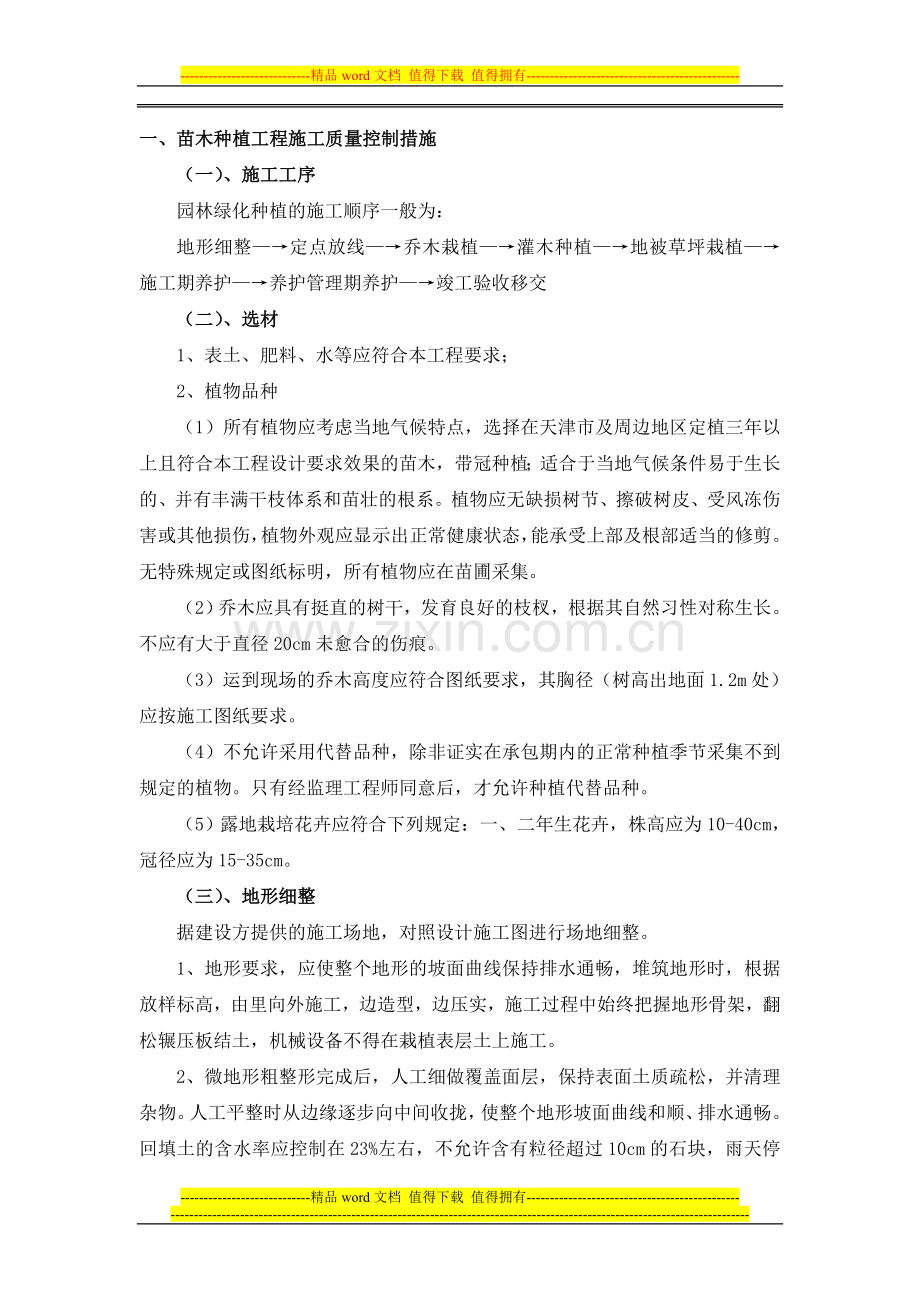 绿化工程施工质量控制措施(2).doc_第3页