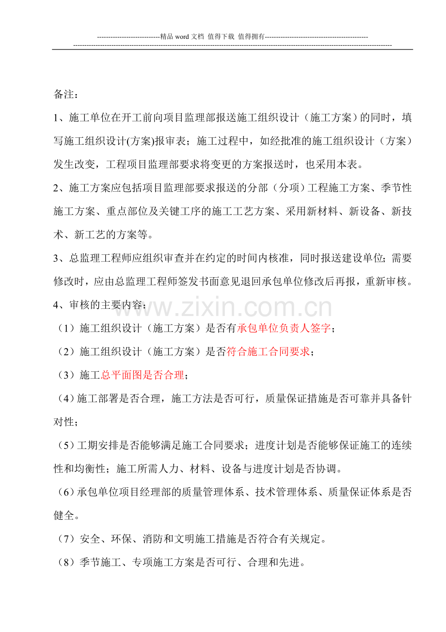 A2施工组织设计报审表.doc_第2页