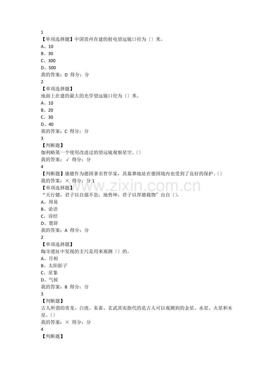 网络课星海求知天文学的奥秘(两套课后习题).pdf_第1页