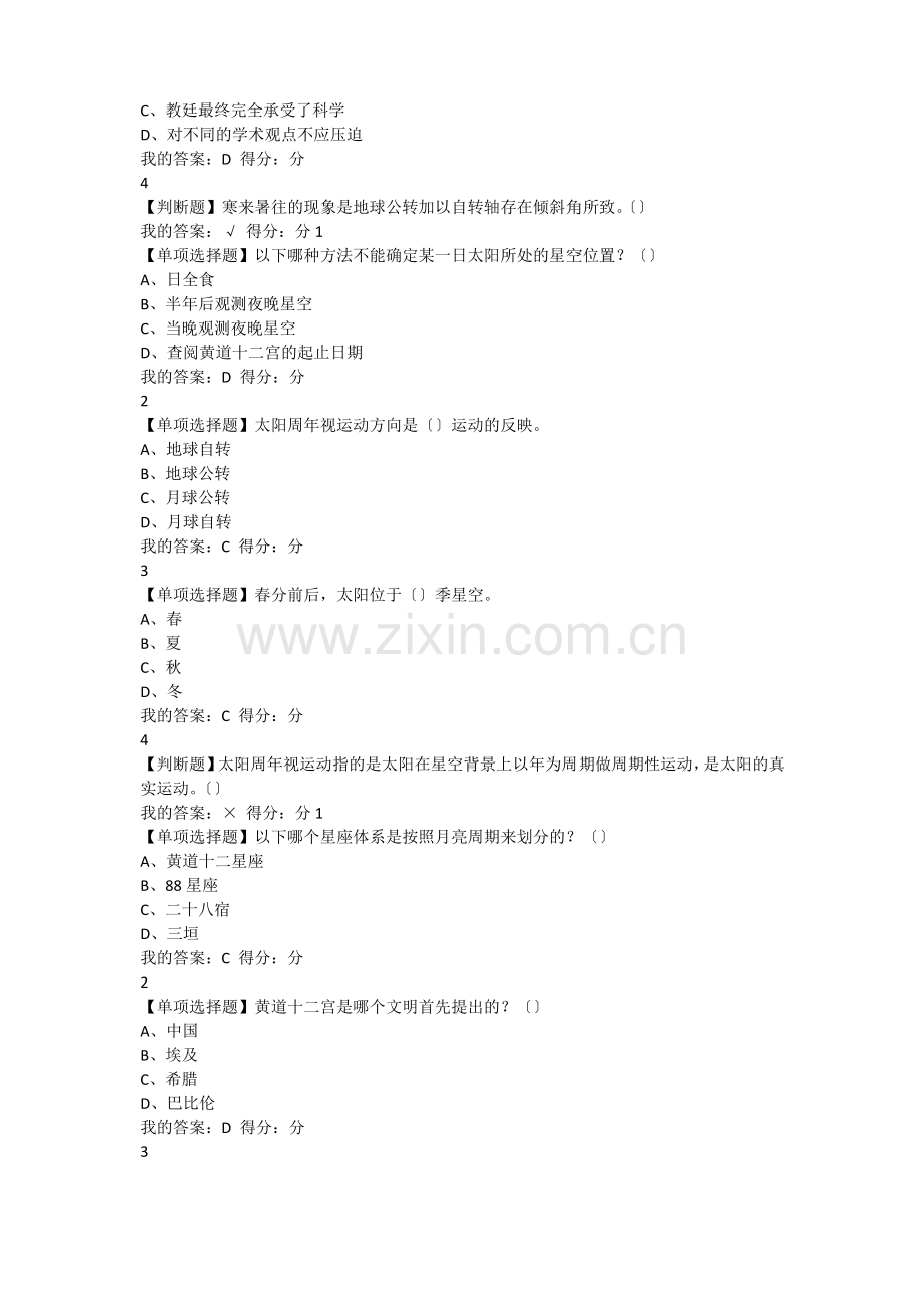 网络课星海求知天文学的奥秘(两套课后习题).pdf_第3页