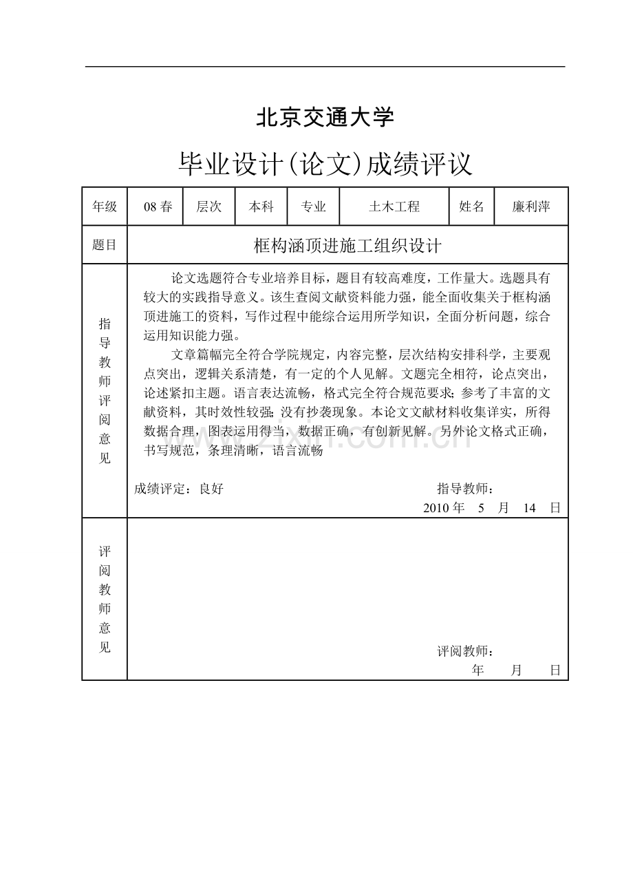 框构涵顶进施工组织设计.doc_第2页