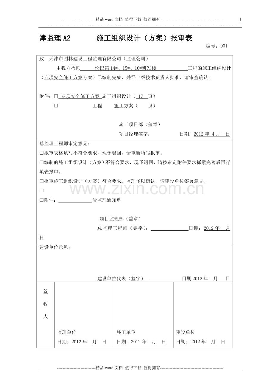 施工现场专项安全施工方案.doc_第2页