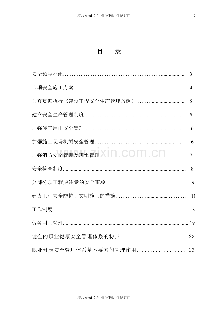 施工现场专项安全施工方案.doc_第3页