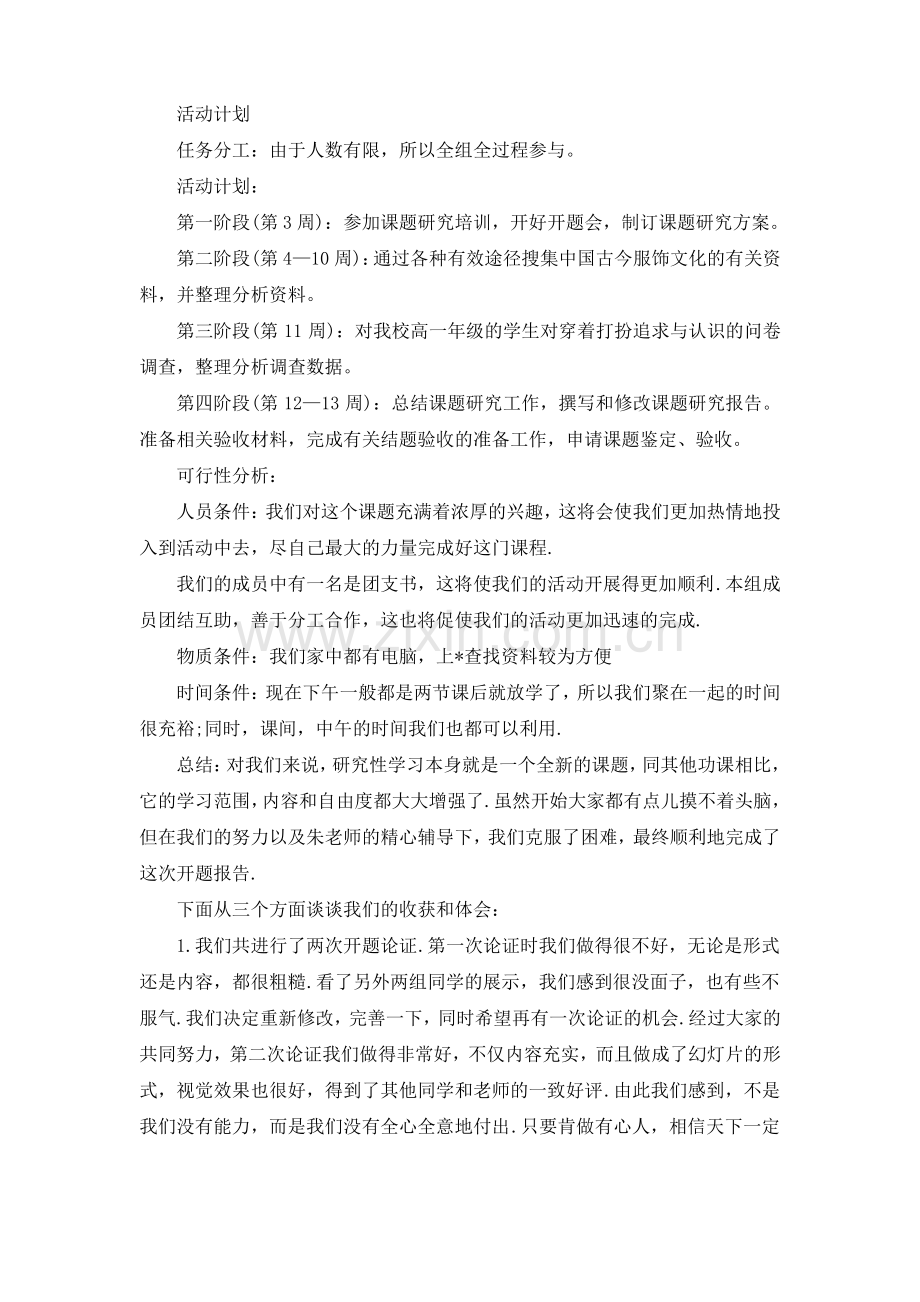 研究性学习开题报告范文.pdf_第2页