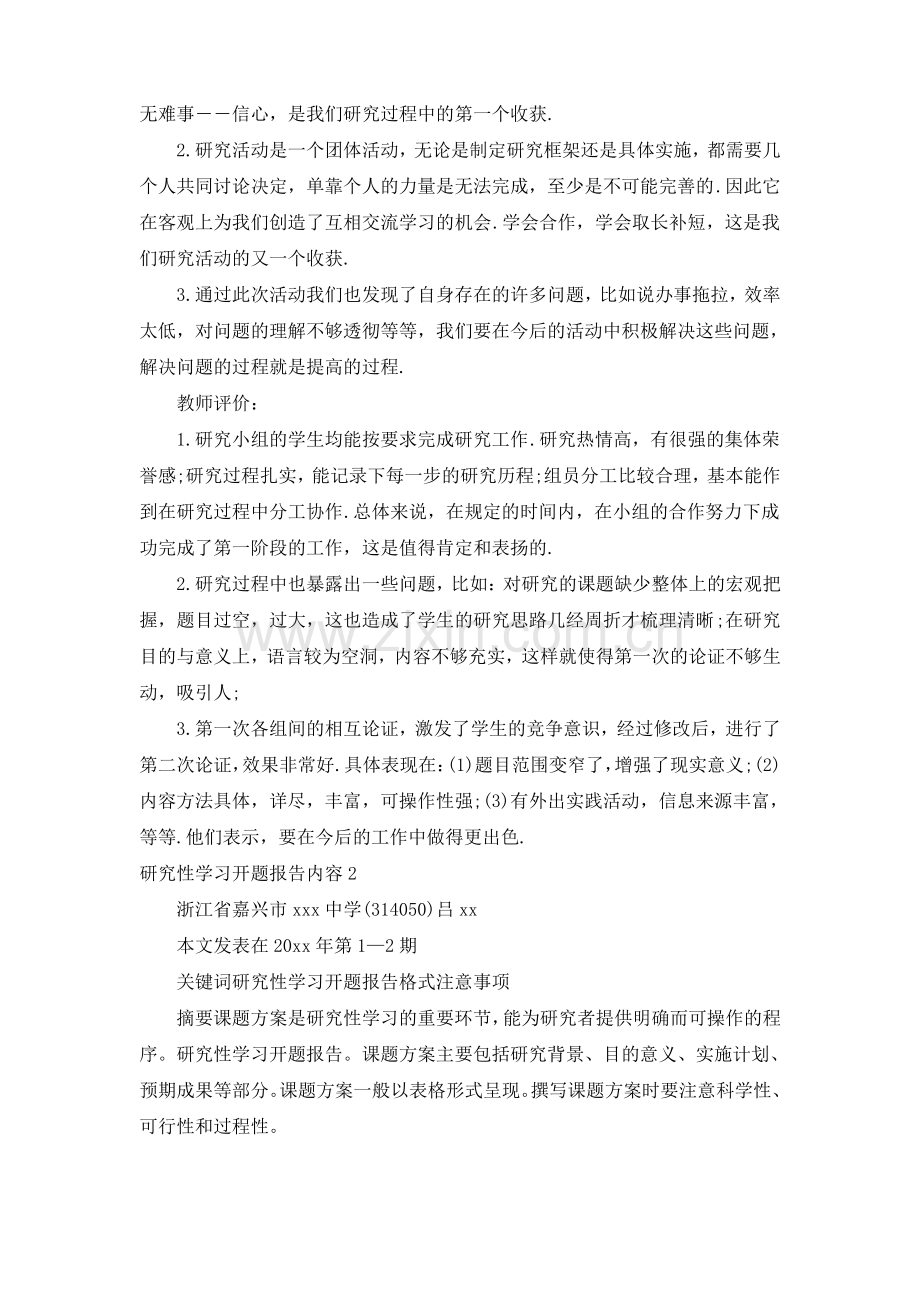 研究性学习开题报告范文.pdf_第3页