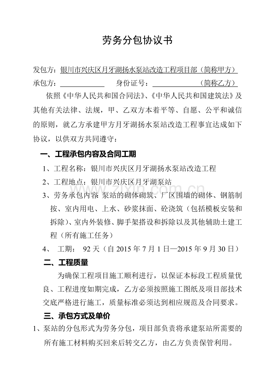 泵站改造工程施工分包协议书.doc_第2页