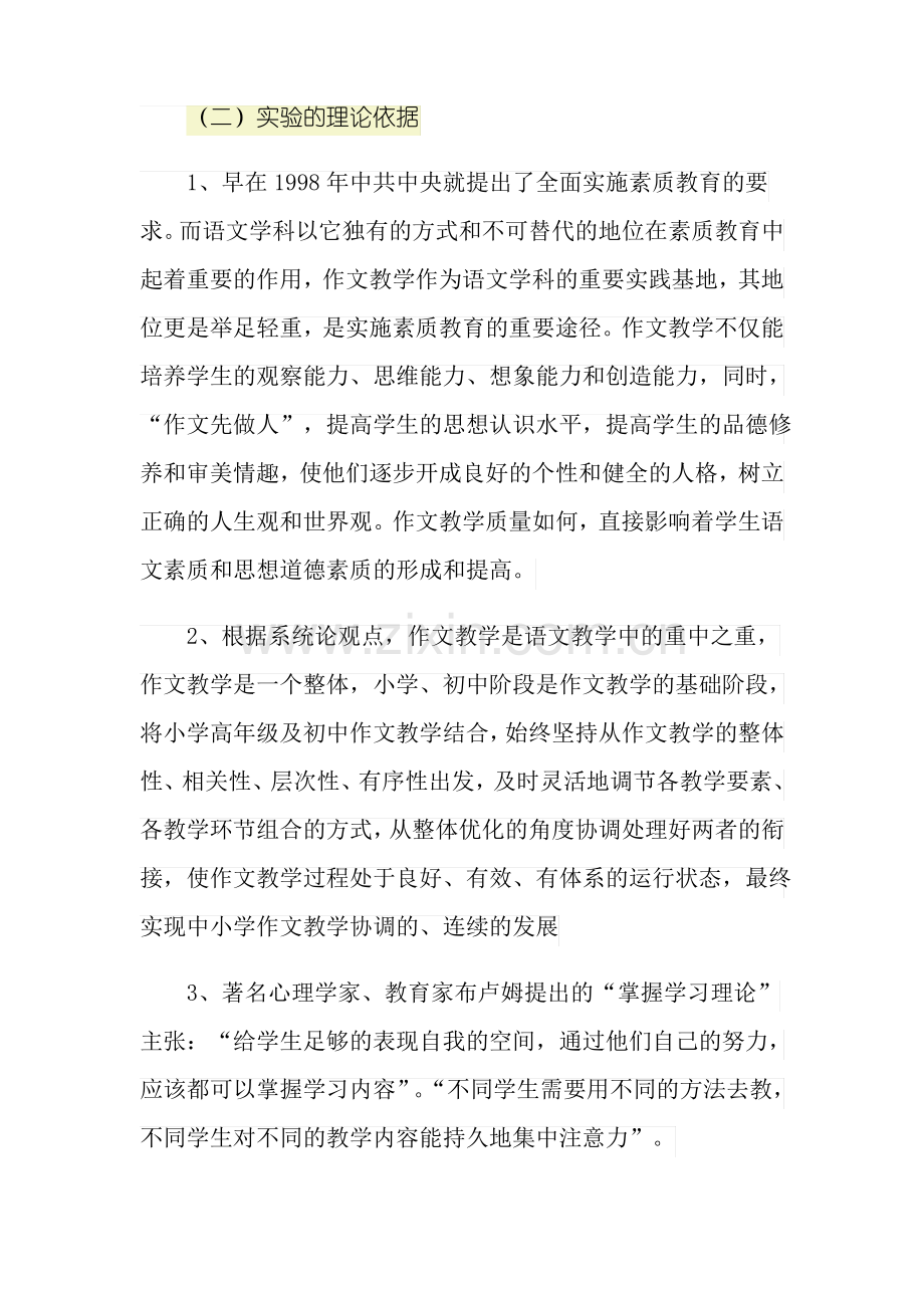 关于研究报告作文5篇.pdf_第2页