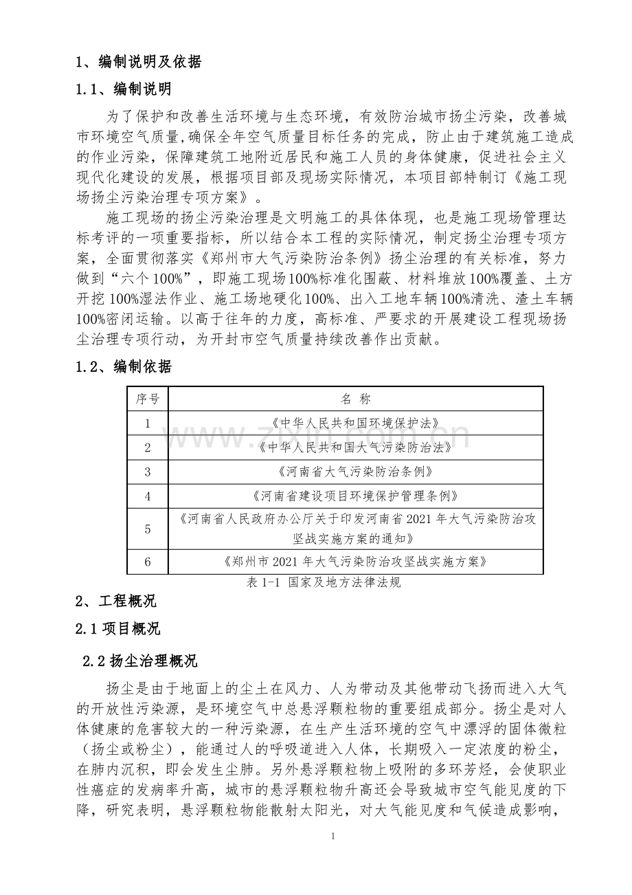 扬尘治理专项施工方案.pdf_第3页