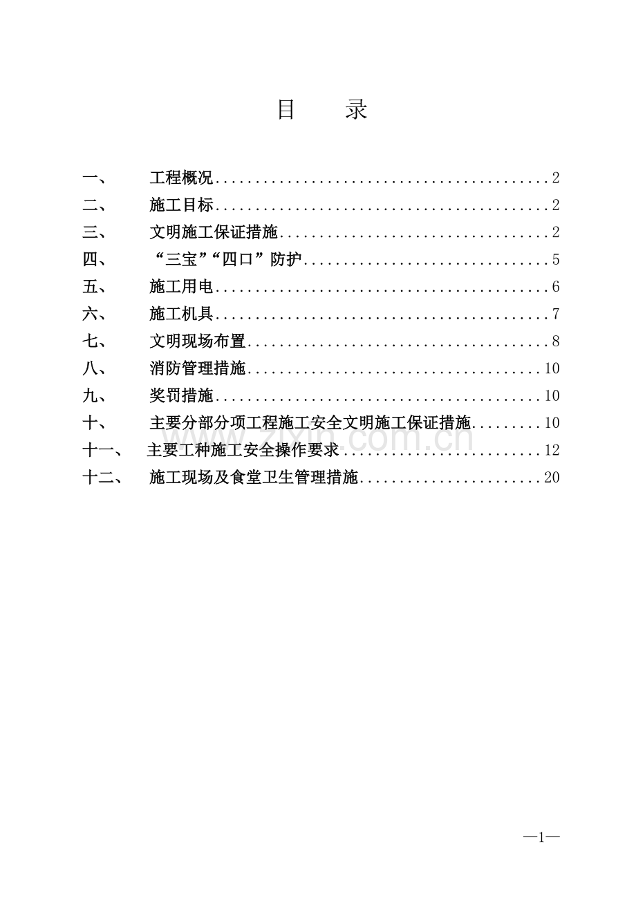 文明施工措施计划.doc_第2页