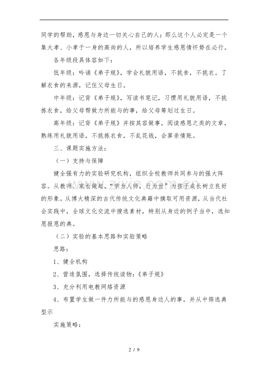 德育教育研究课题.pdf_第2页