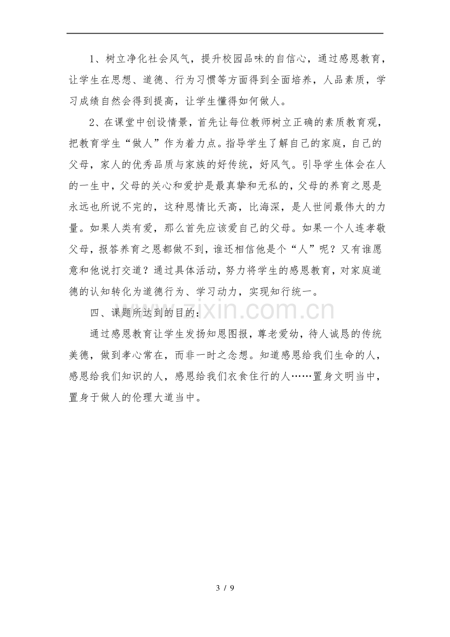 德育教育研究课题.pdf_第3页