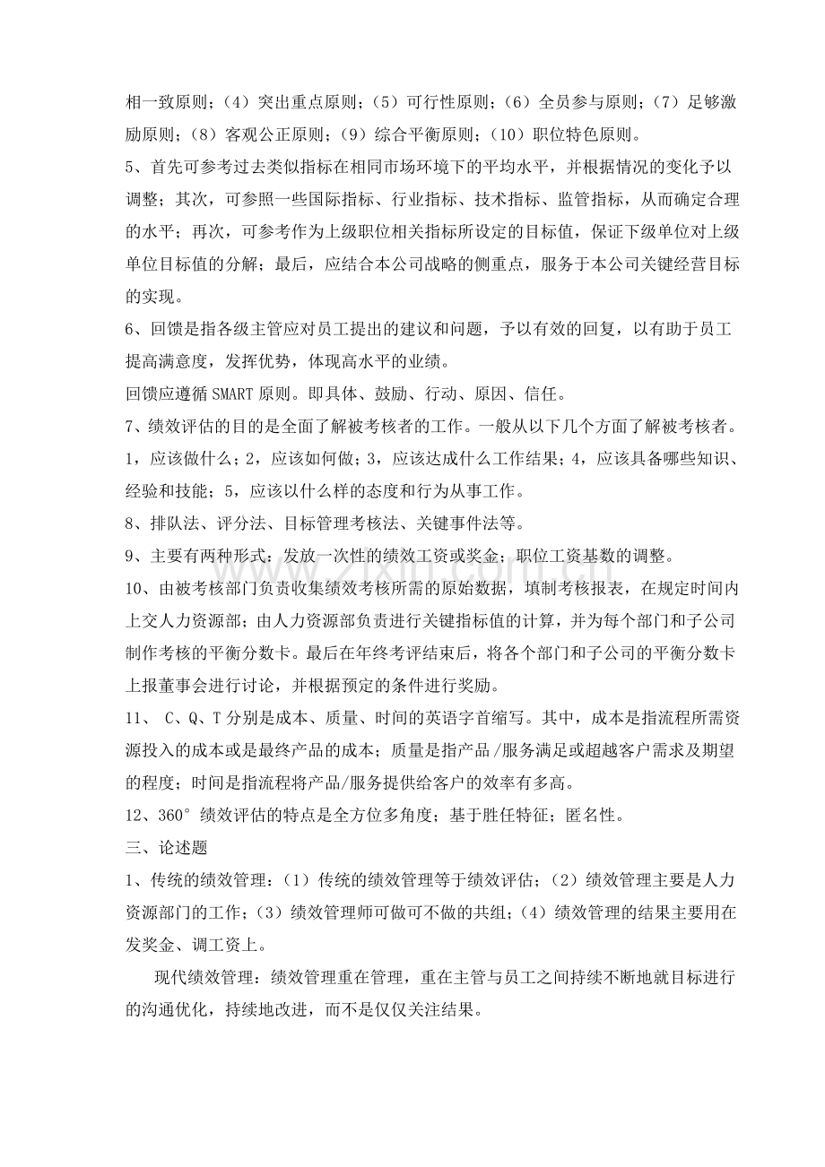 绩效管理试题库答案.pdf_第2页