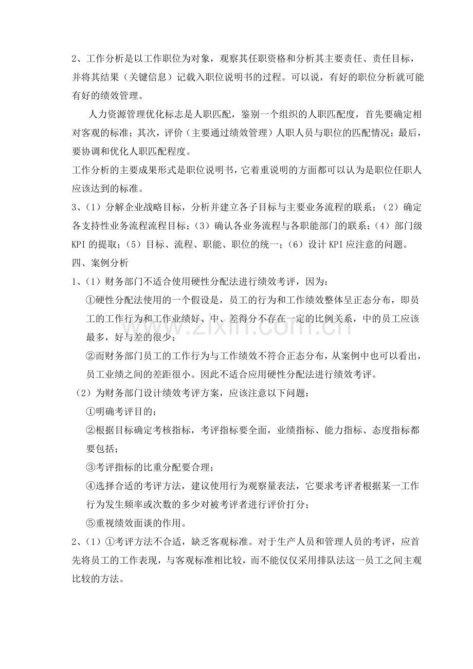 绩效管理试题库答案.pdf_第3页