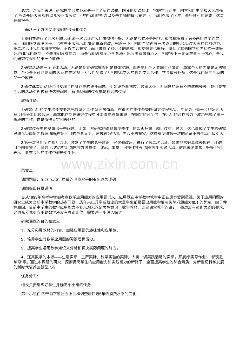 中学生研究性学习课题开题报告.pdf_第2页