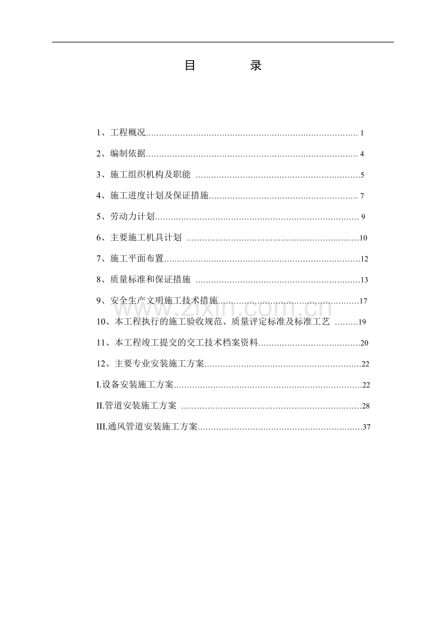 大酒店中央空调安装工程施工组织设计.doc_第2页