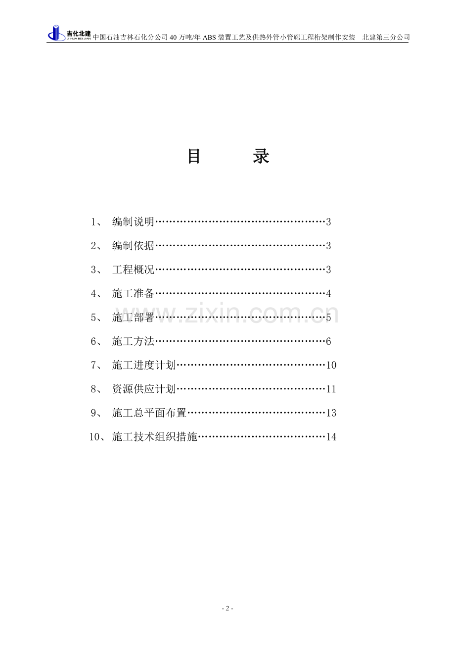 钢结构、桁架施工方案.doc_第2页