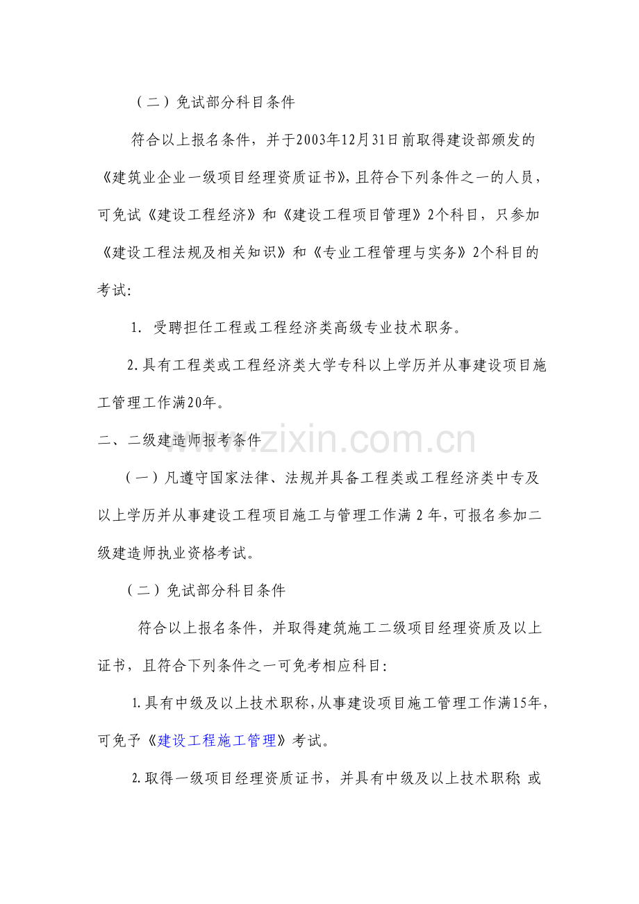 公路工程各类执业资格考试报考条件汇总.doc_第2页