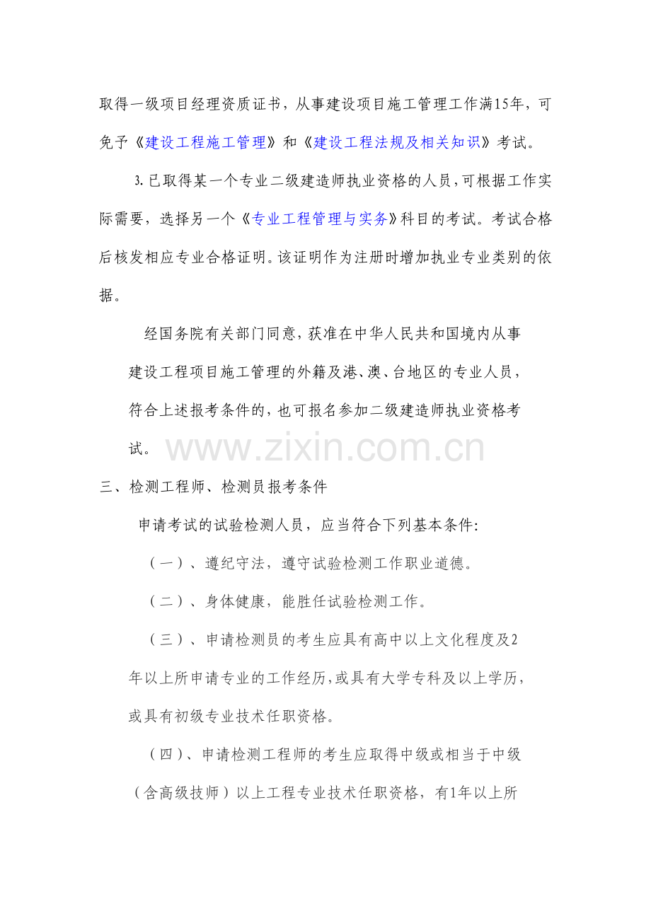 公路工程各类执业资格考试报考条件汇总.doc_第3页