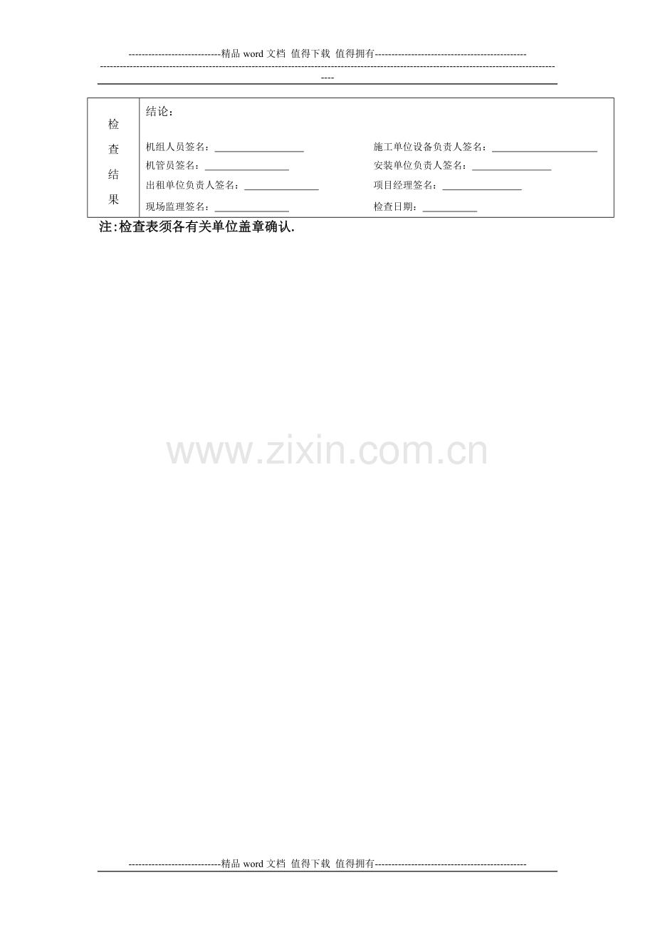 施工升降机检查记录表.doc_第3页