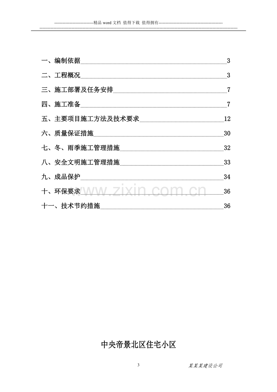 给排水采暖施工方案.doc_第3页