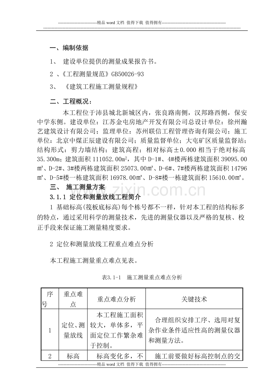 施工测量方案--014.doc_第2页