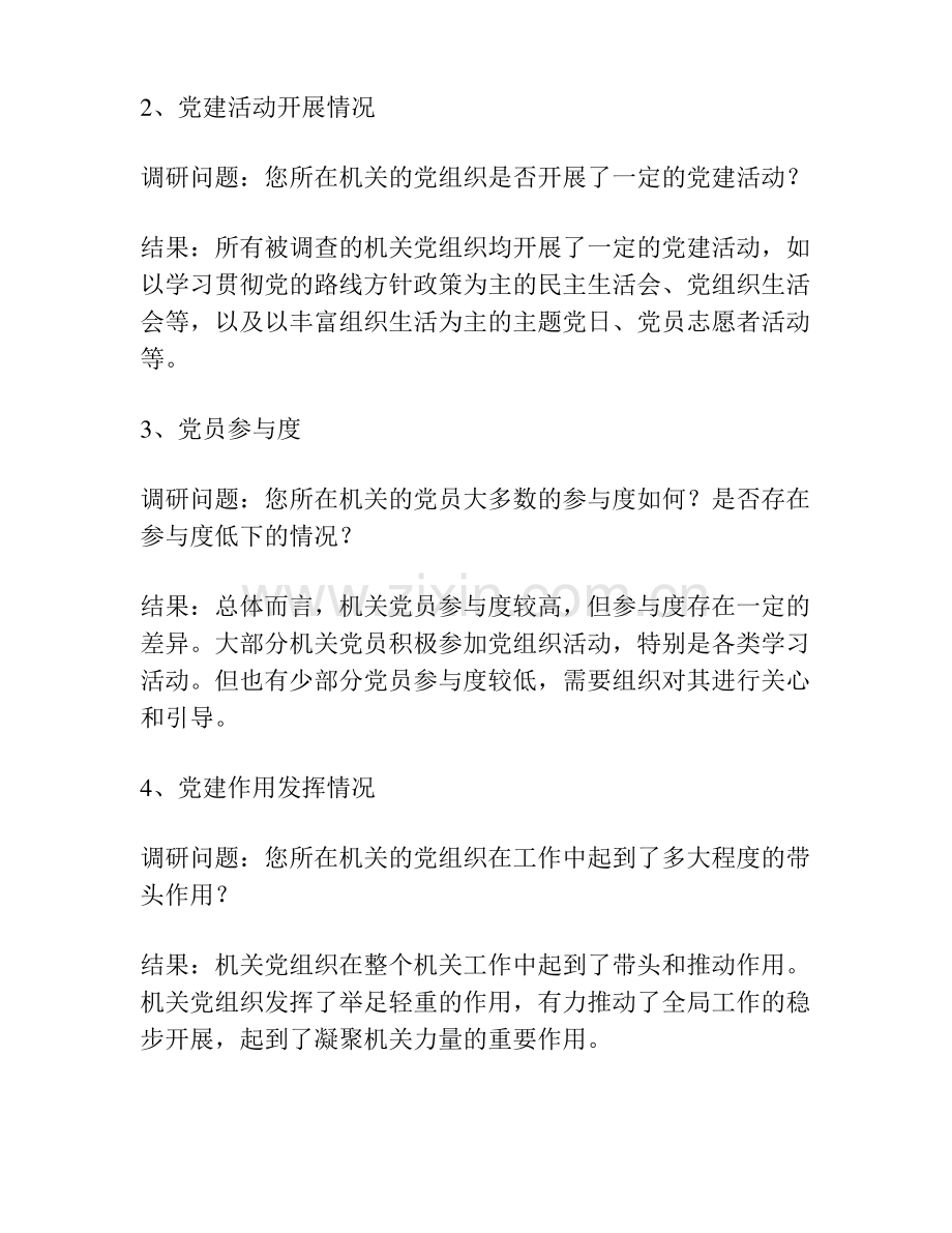 机关党建课题调研报告范文(通用).pdf_第2页