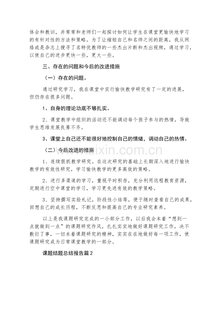 课题结题总结报告.pdf_第2页