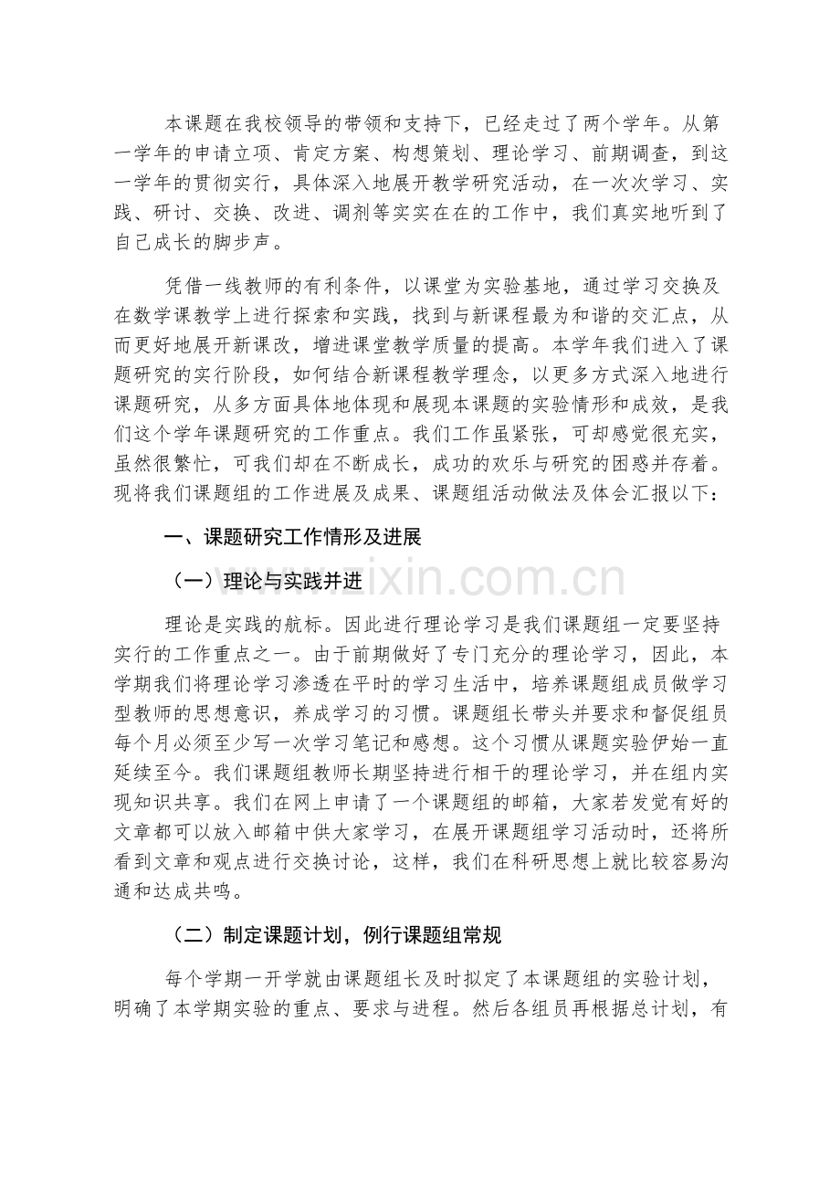 课题结题总结报告.pdf_第3页