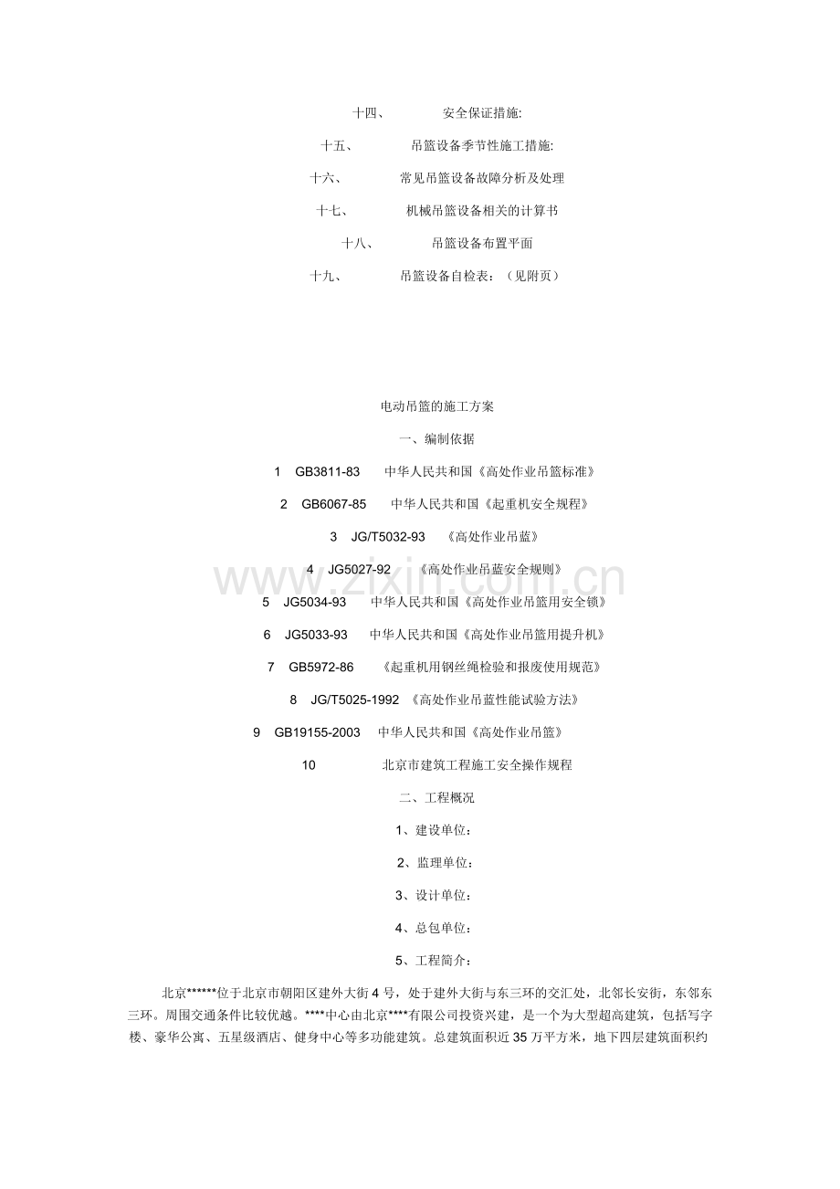 幕墙施工电动吊篮施工方案.doc_第2页