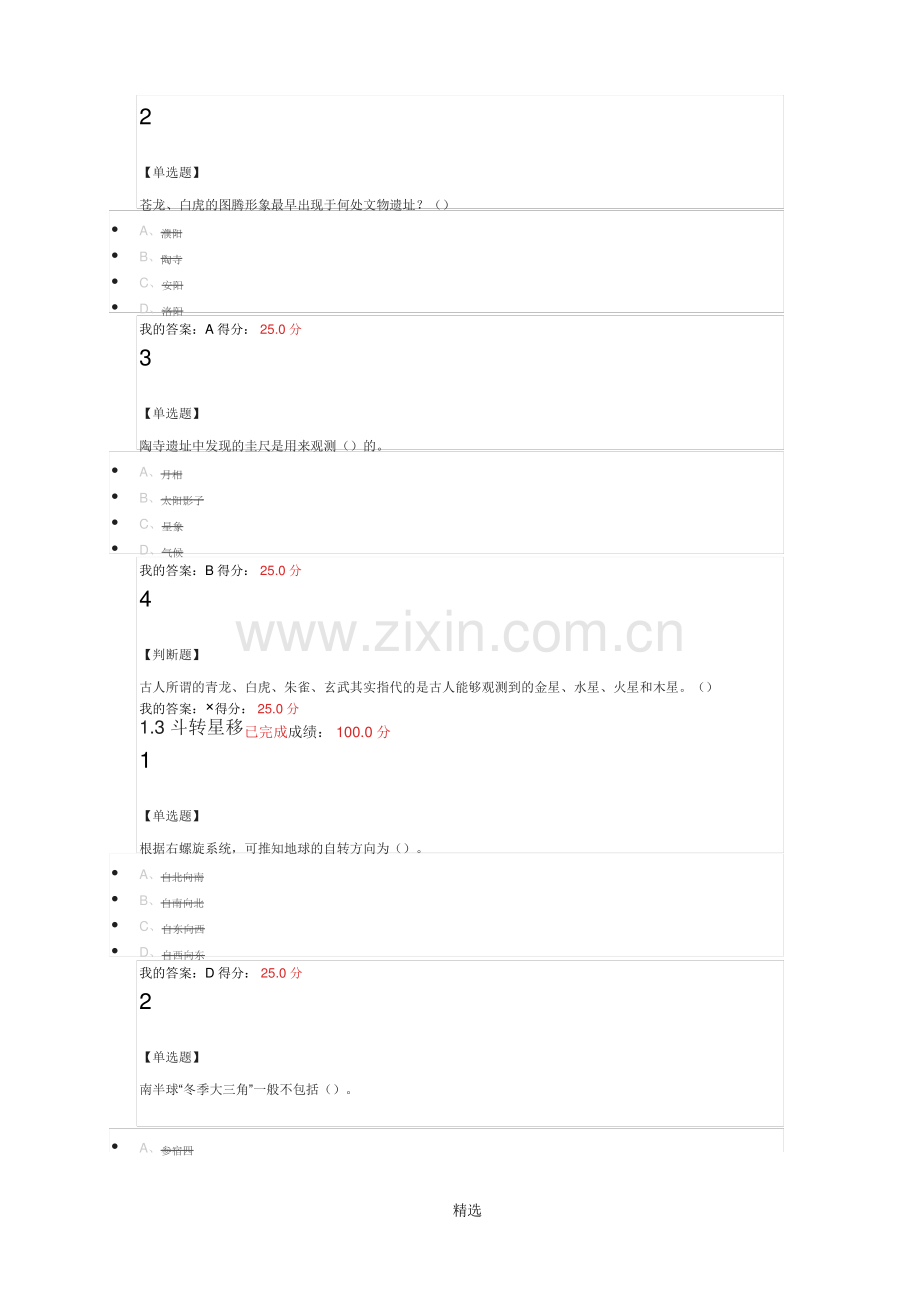 星海求知天文学的奥秘课后答案.pdf_第2页