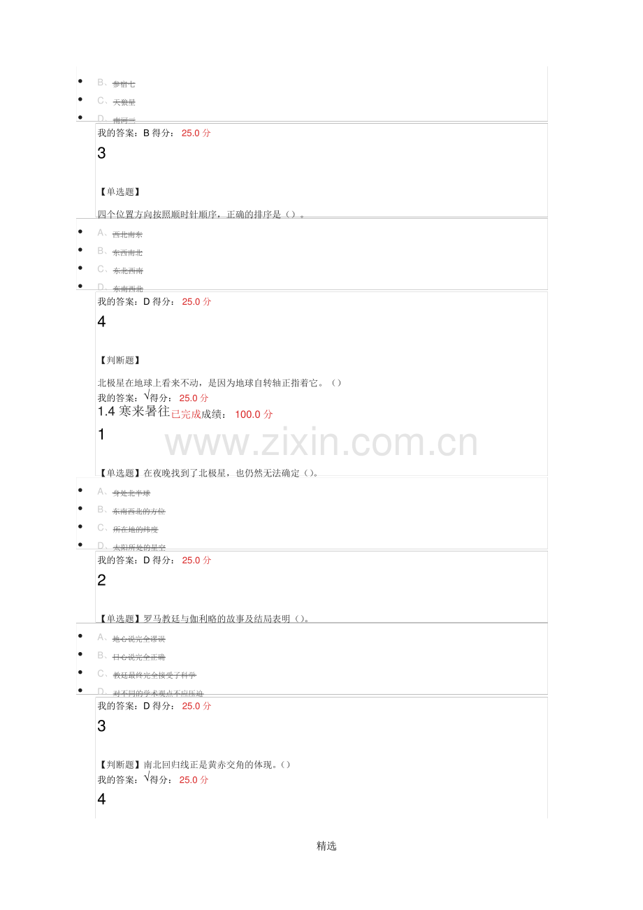 星海求知天文学的奥秘课后答案.pdf_第3页