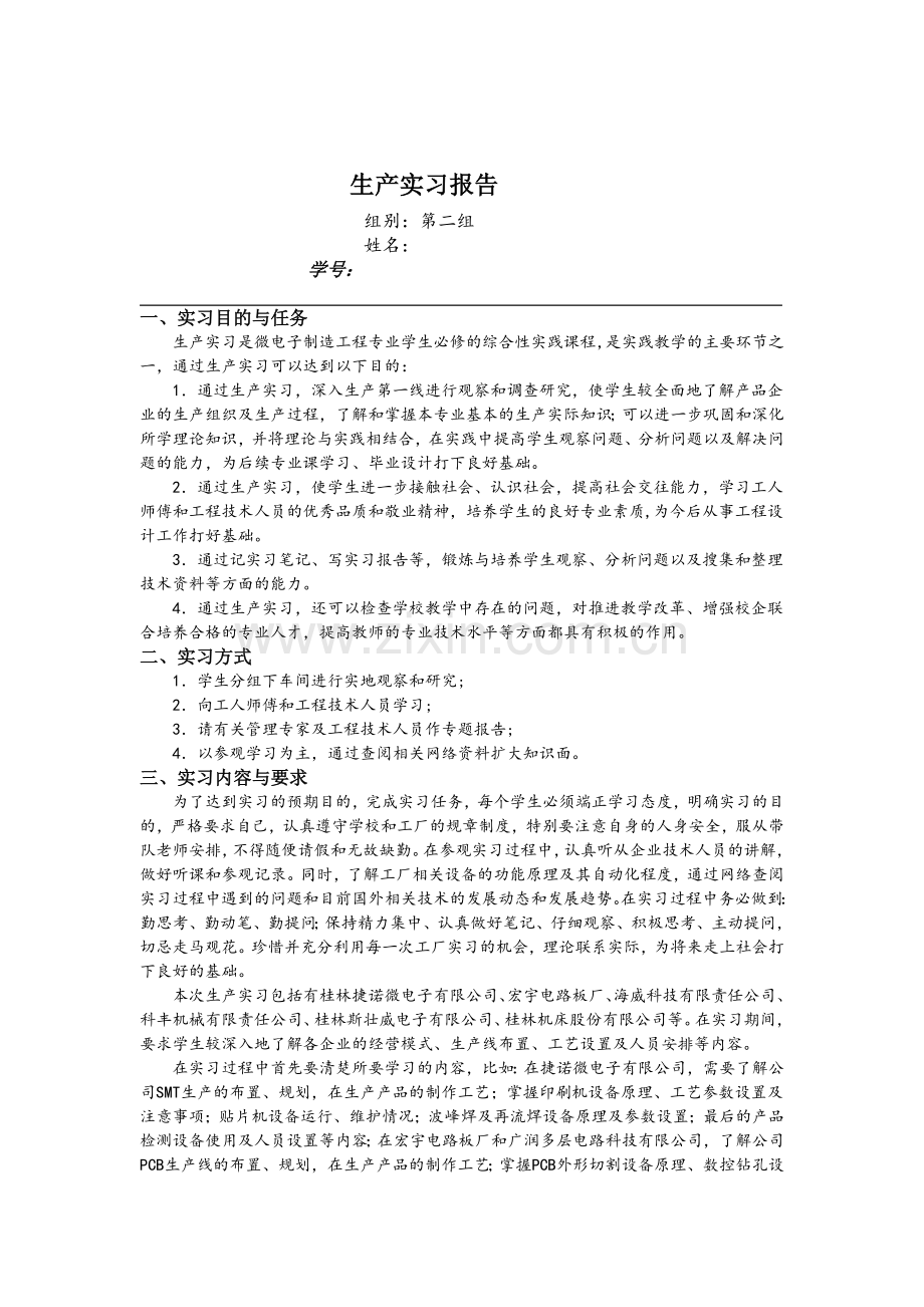 桂电机电微电子制造工程实习报告.doc_第2页